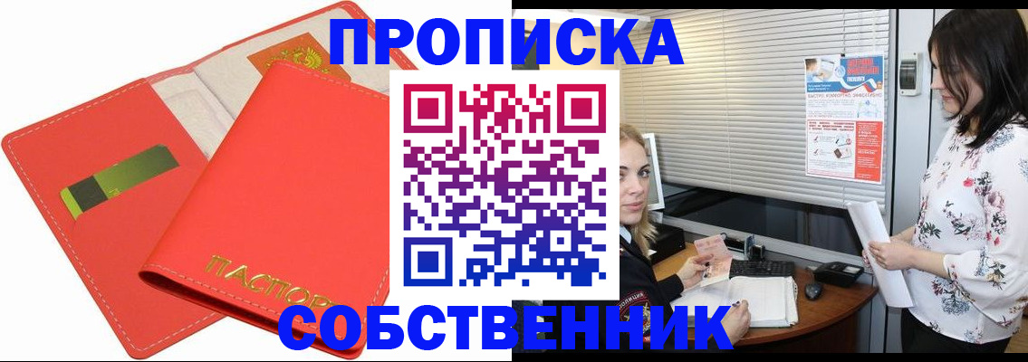 прописка ребенка в Грозном