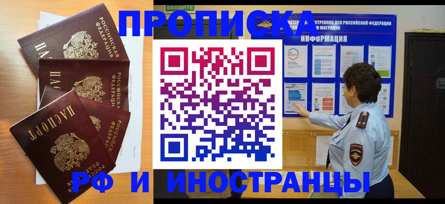 временная регистрация купить в Грозном