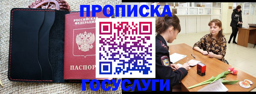 прописка законно в Грозном