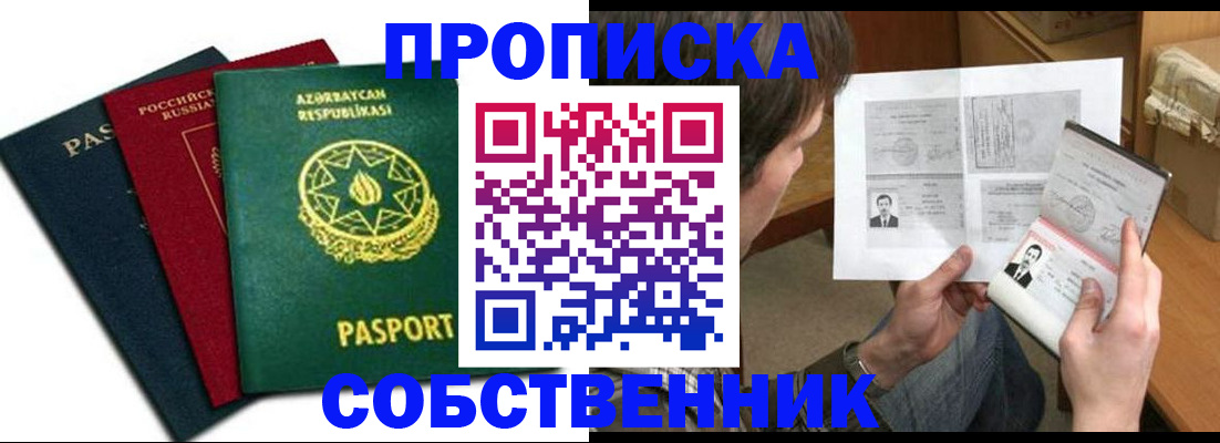 прописка законно в Грозном