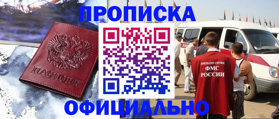 прописка паспорт в Грозном